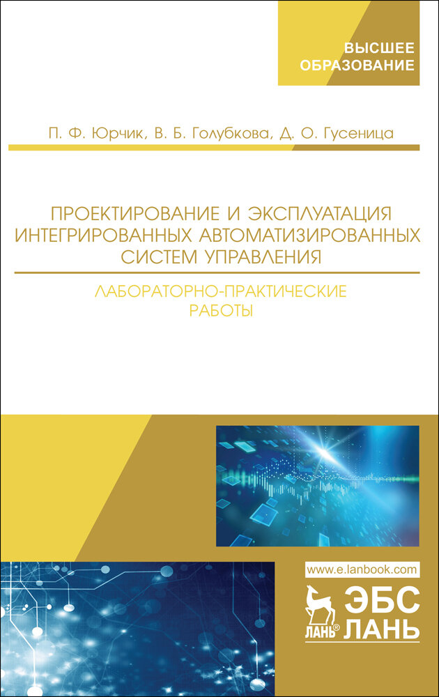 Проектирование и эксплуатация интегрированных автоматизированных систем управления. Лабораторный пр. - фото №3