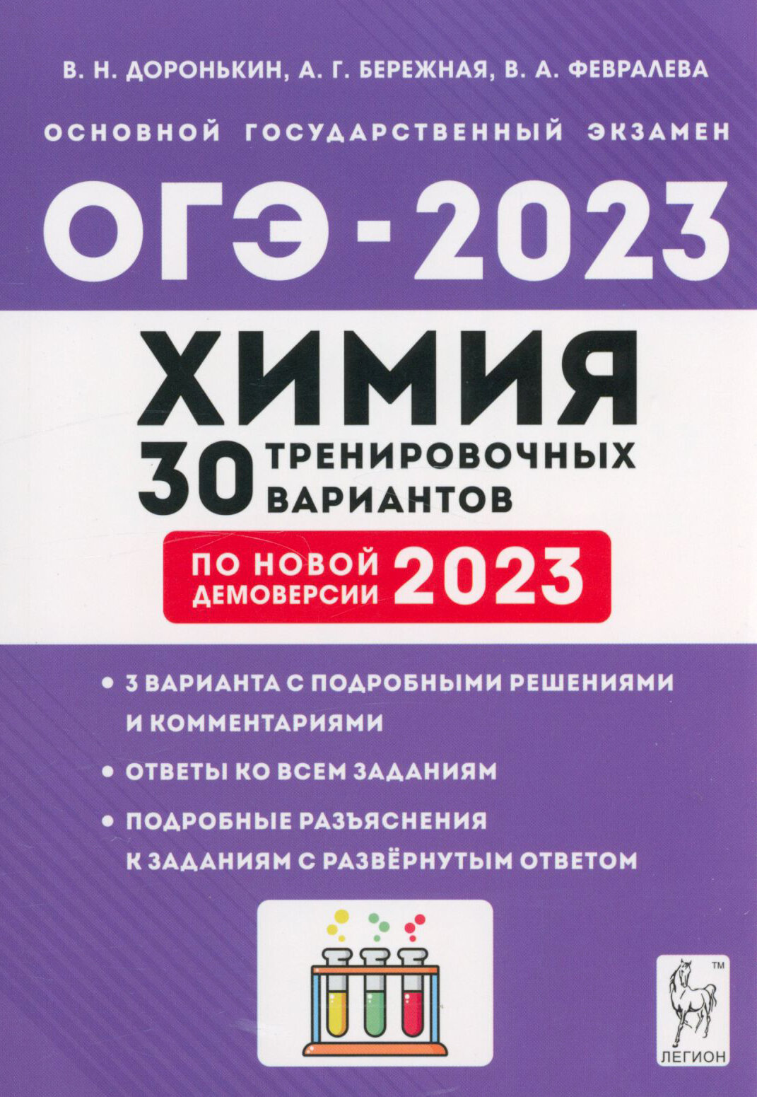 ОГЭ 2023 Химия. 9 класс. 30 тренировочных вариантов - фото №14