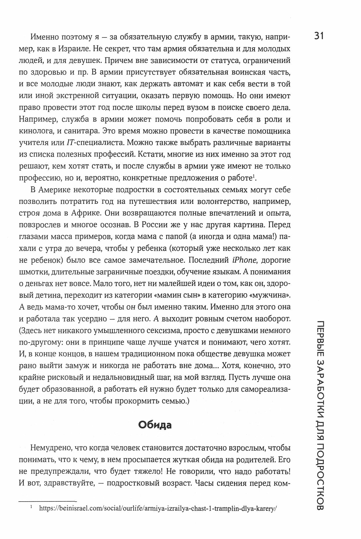 "Недетские" деньги: 100500 способов заработать в 12-17 лет - фото №5