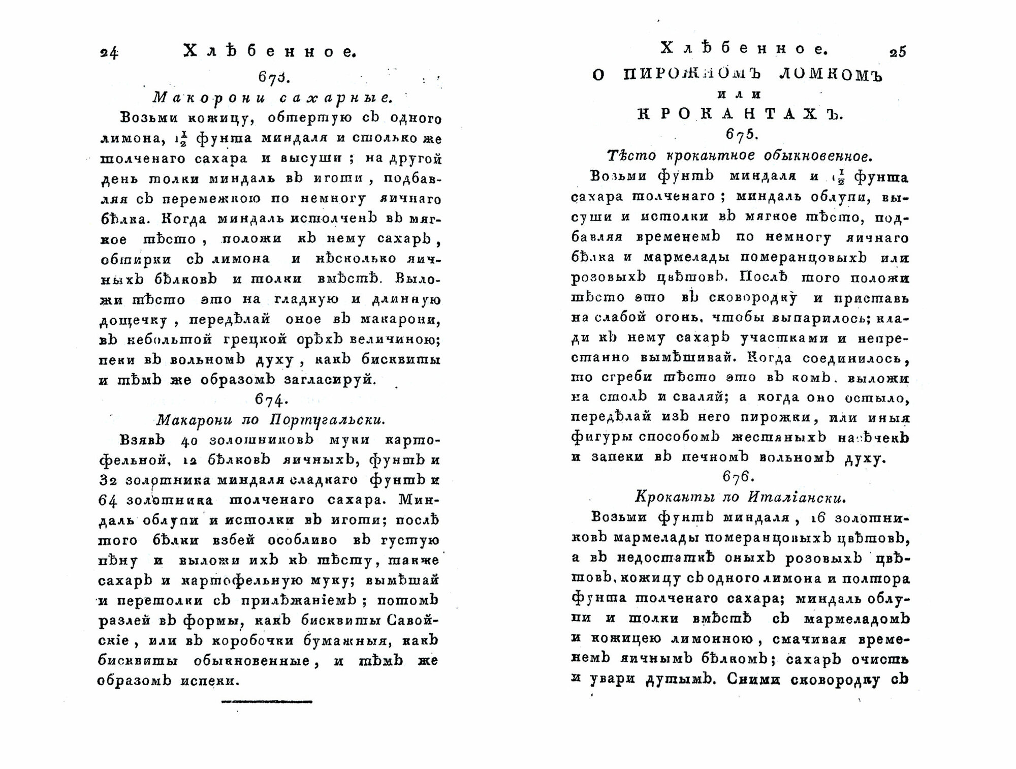 Новая поваренная книга для всех состояний. Часть 3 - фото №16