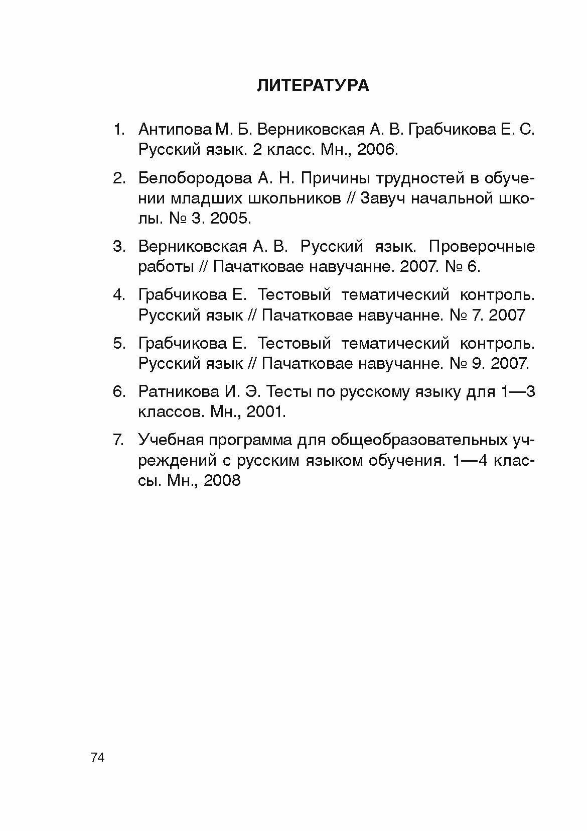 Русский язык. 2 класс. Простые задания для успешного усвоения - фото №2