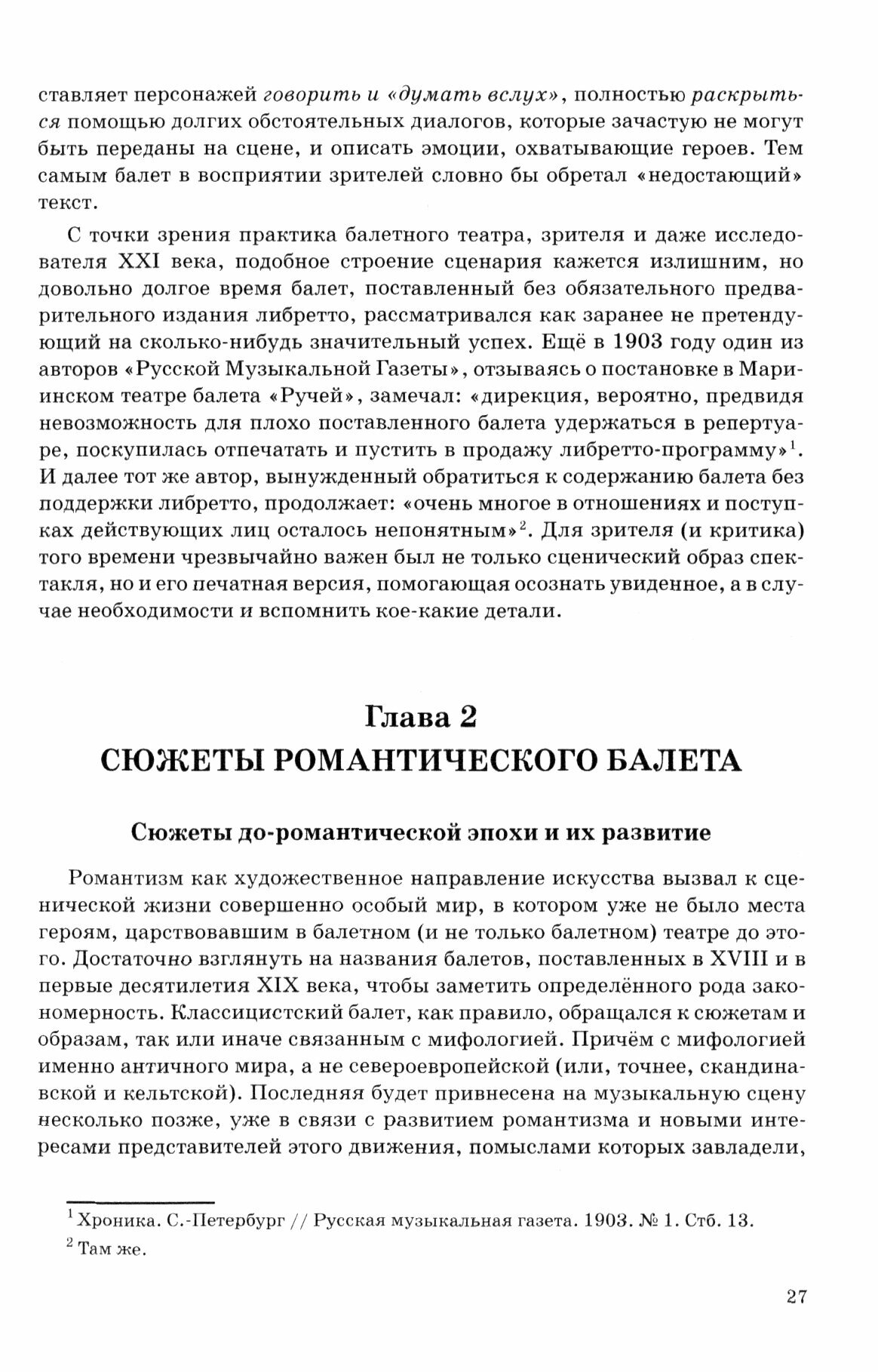 Западноевропейский романтический балет либретто музыка постановка критика Монография - фото №2