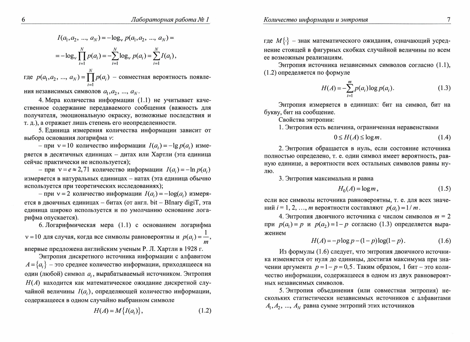 Теория информации. Лабораторный практикум в MATLAB. Учебное пособие - фото №2