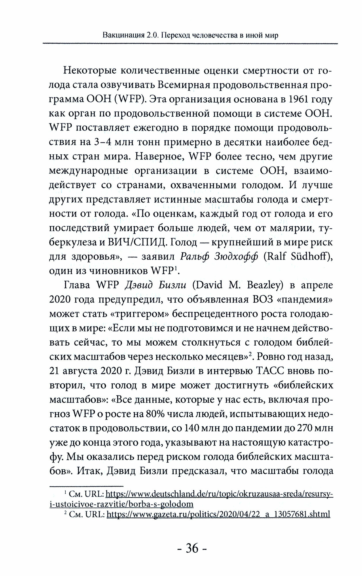 Вакцинация 2 0 Переход человечества в иной мир - фото №5