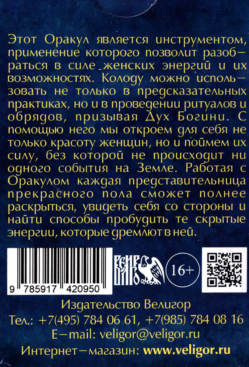 Оракул Тайные коды женской сути (58 карт + инструкция) - фото №4