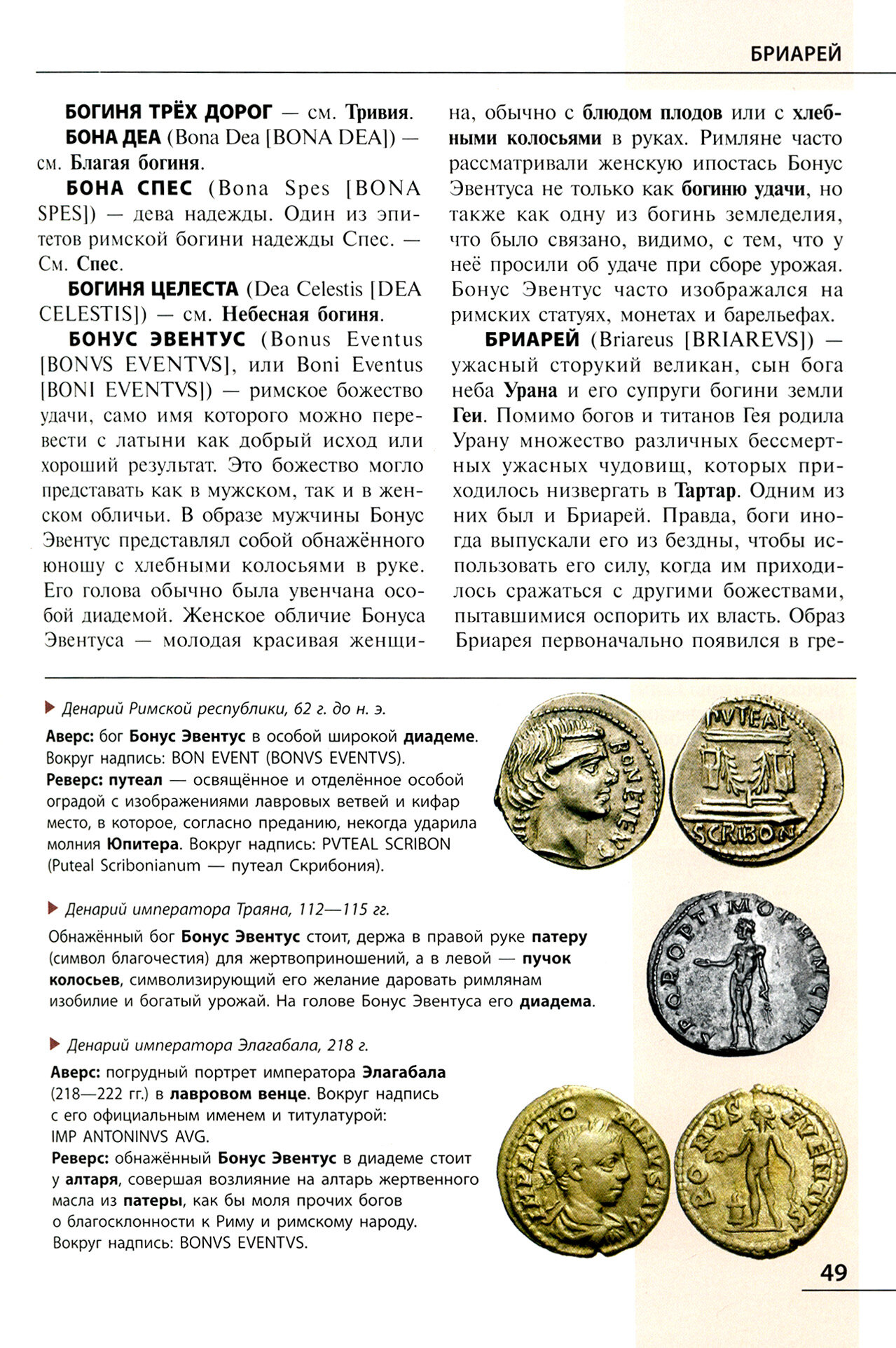 Боги и верования Древнего Рима - фото №3