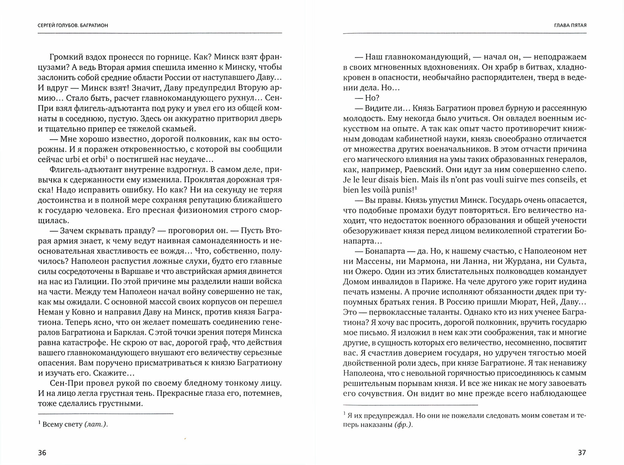 Багратион (Голубов Сергей Николаевич) - фото №3