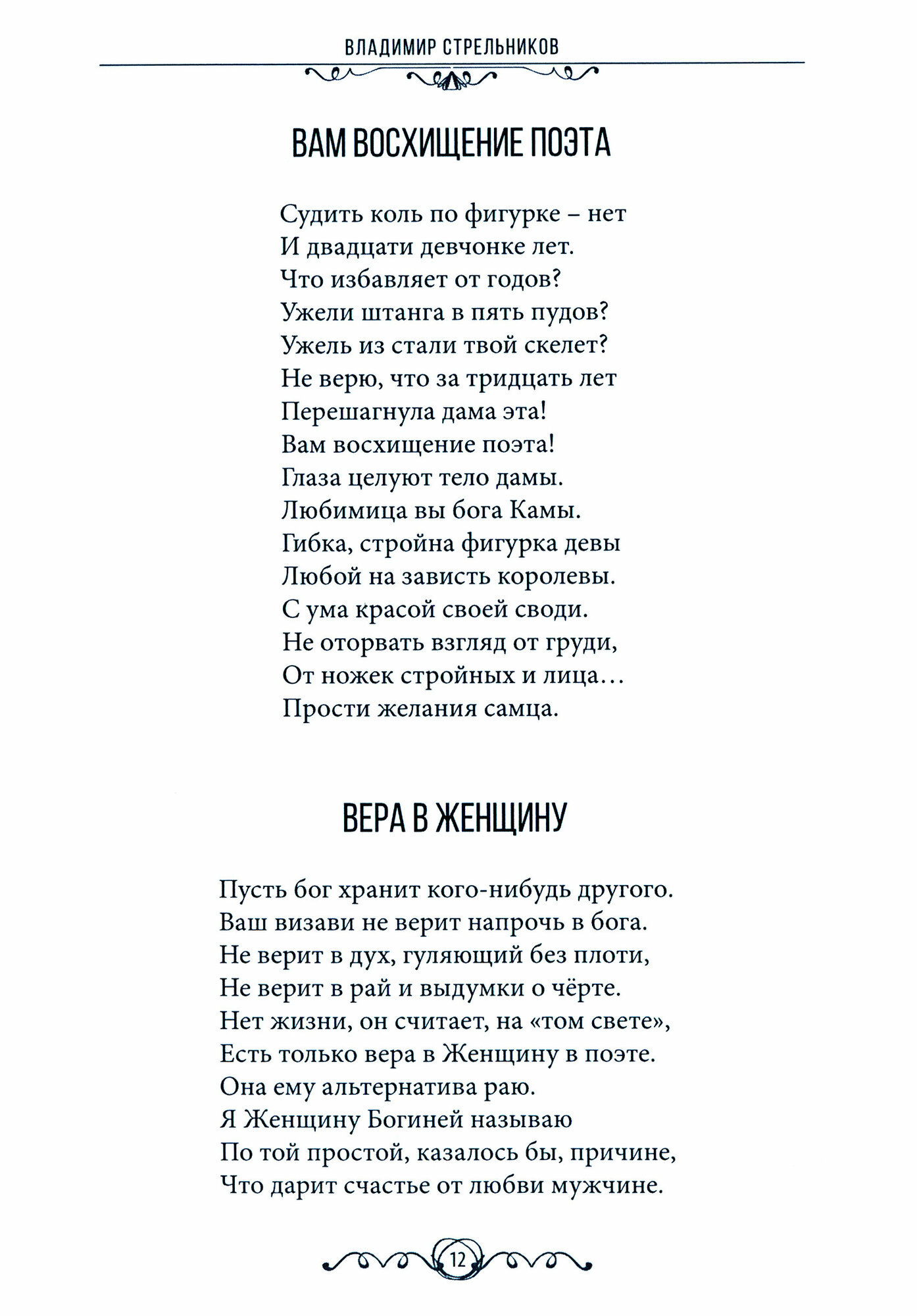 Любовь не камушек в ботинке (Стрельников Владимир) - фото №2