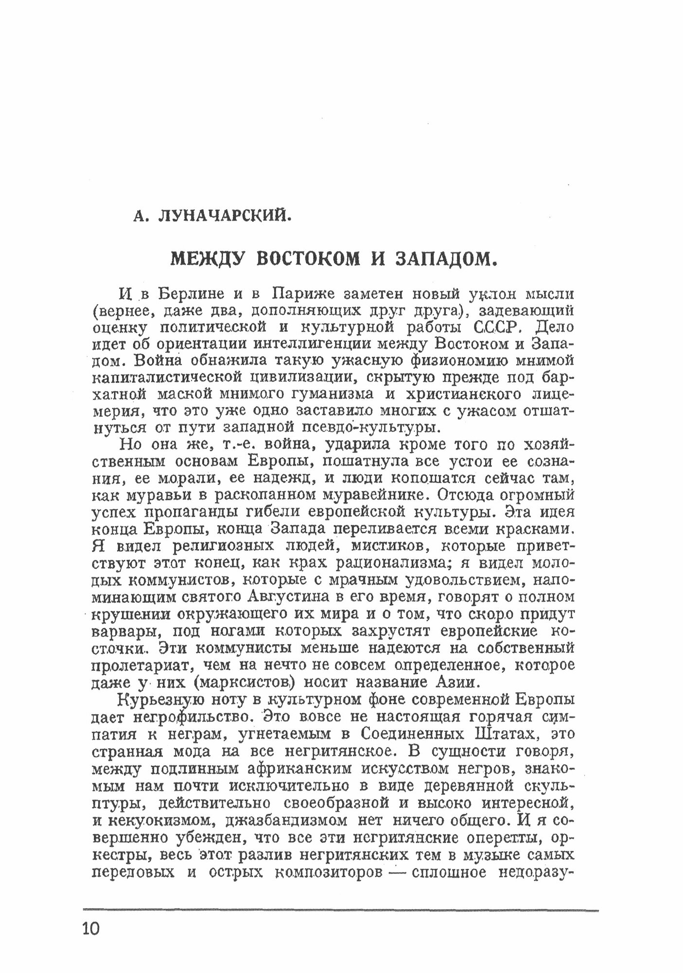 Запад и Восток (Луначарский Анатолий Васильевич) - фото №2