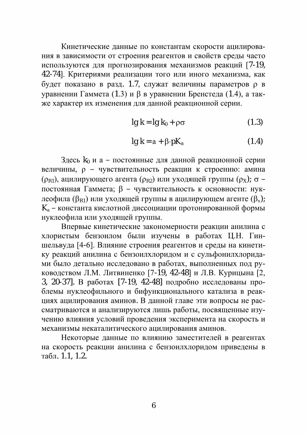 Амиды и сульфонамиды. Кинетические закономерности - фото №2