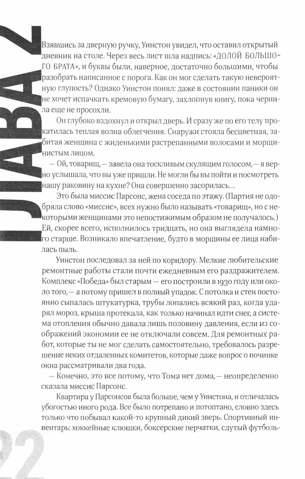 1984: роман (Оруэлл Джордж) - фото №4