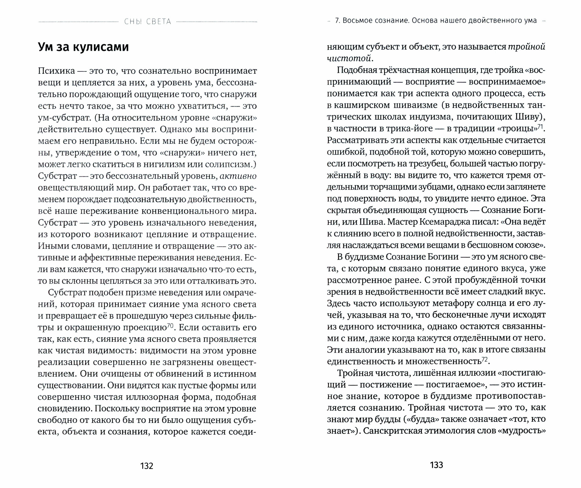 Сны света. Глубинная дневная практика осознанных сновидений - фото №6