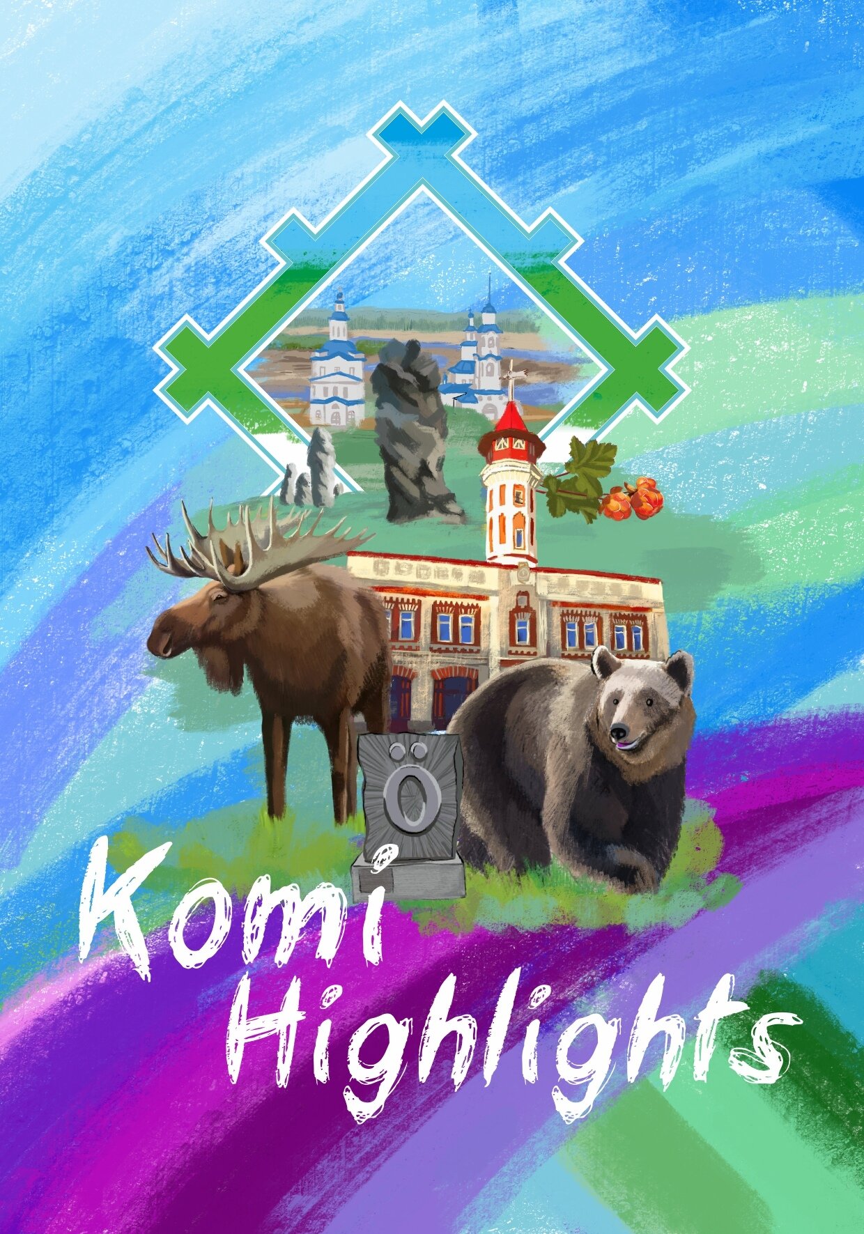 Книга-пособие Komi Highlights (Каганцева Э.А) - фото №1