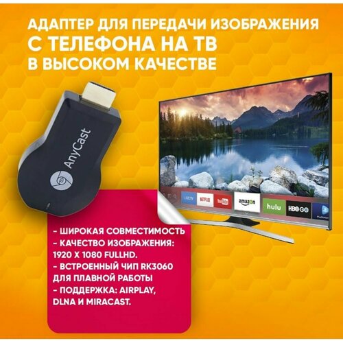 Беспроводной Wi-Fi HDMI медиаплеер ресивер Anycast M4 Plus для трансляции с телефона или планшета на телевизор проектор 99000₽