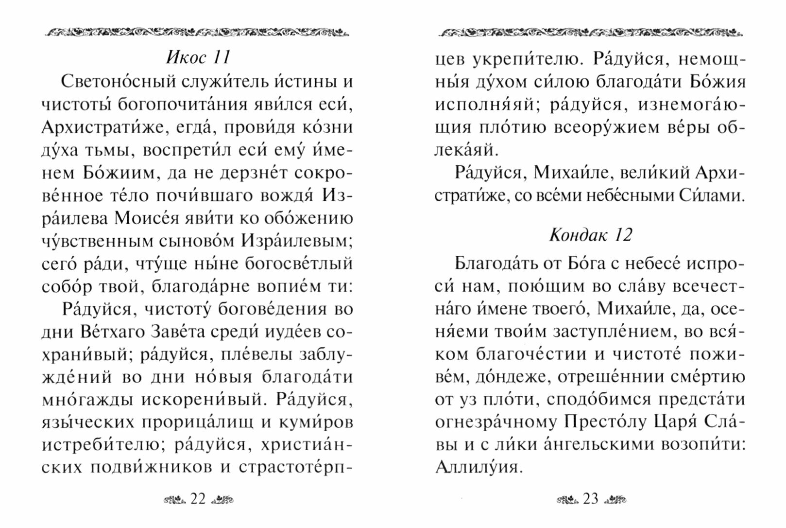 Акафист Архангелу Михаилу (Зубова Е.А.) - фото №7