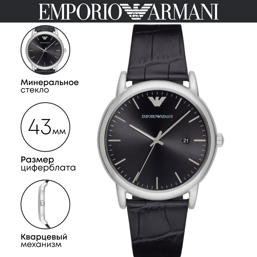 Наручные часы EMPORIO ARMANI Luigi AR2500