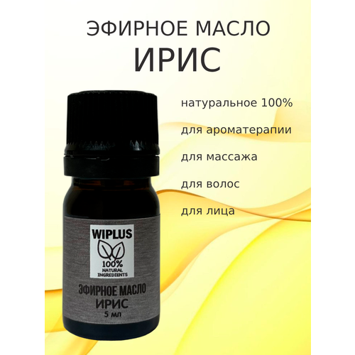 Эфирное масло Ирис 5 мл WIPLUS