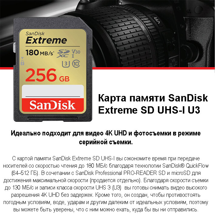 Карта памяти SanDisk Extreme SDXC Class 10 UHS-I U3 V30 180MB/s 256 GB