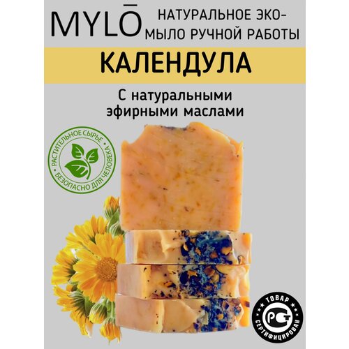 Натуральное крафтовое Эко-мыло Календула с Каолиновой Глиной ручная работа