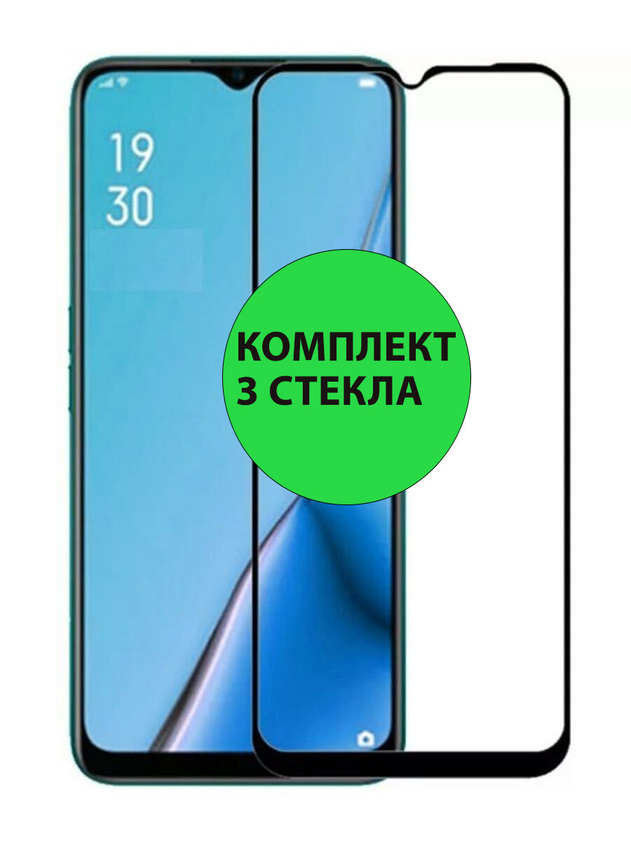 Комплект 3шт. Защитные стекла 3D Tempered Glass для Infinix Smart 6 Plus полный клей ( черная рамка )