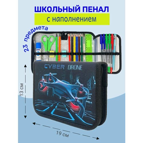 Пенал с наполнением кибер дрон, 23 предмета, с откидной планкой ручка шариковая zа русь синяя 2 шт