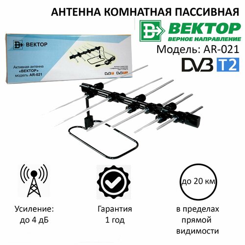 Комнатная пассивная антенна Вектор AR-021