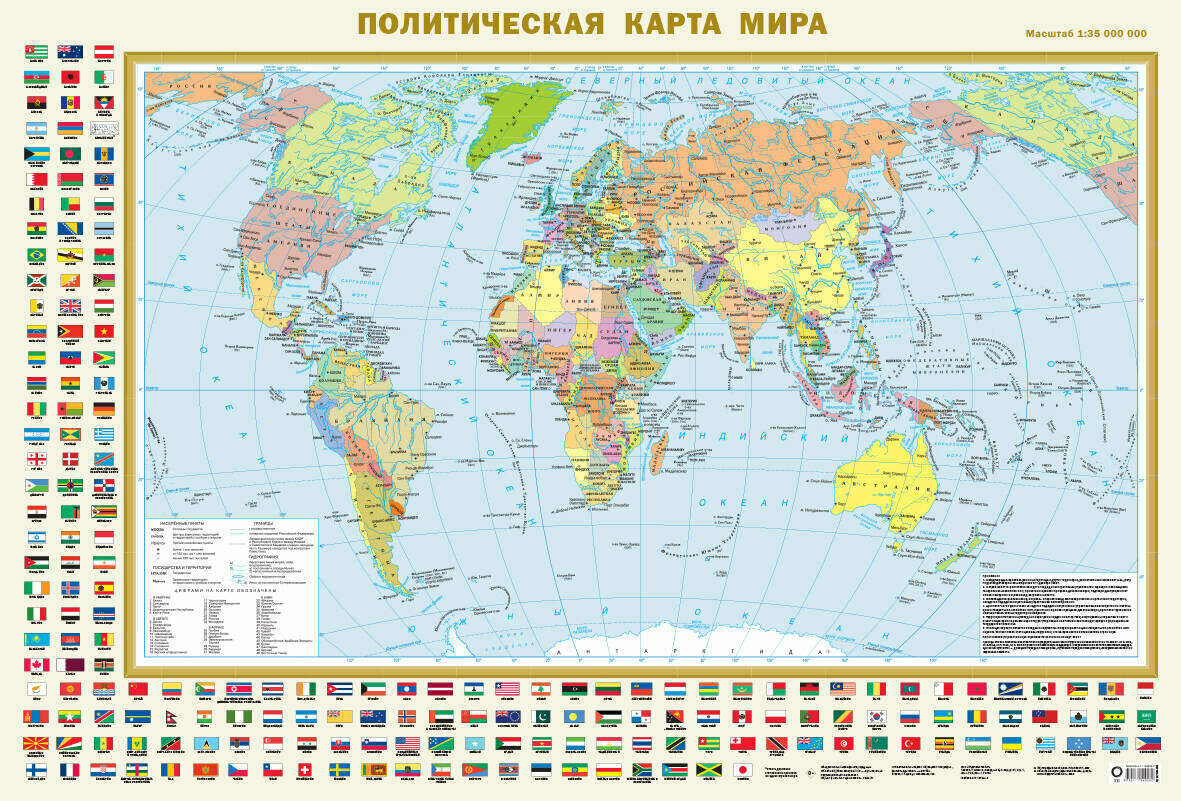 Политическая карта мира с флагами А0 (в новых границах). Масштаб (1:35 000 000) - фото №1