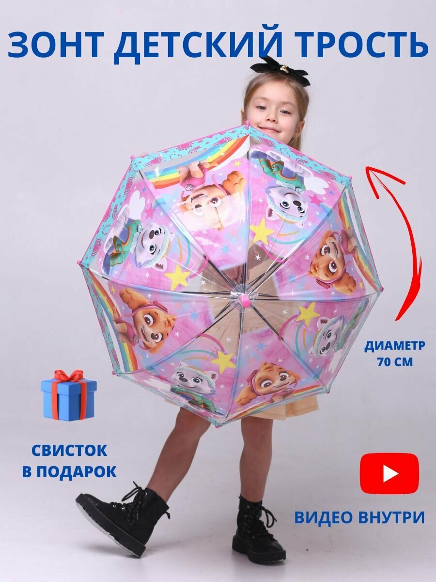 Зонт детский для девочки "Щенячий патруль радуга" трость