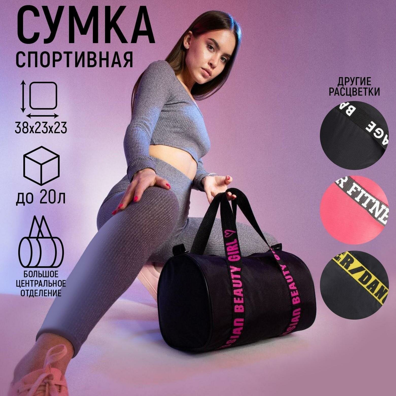 Сумка спортивная