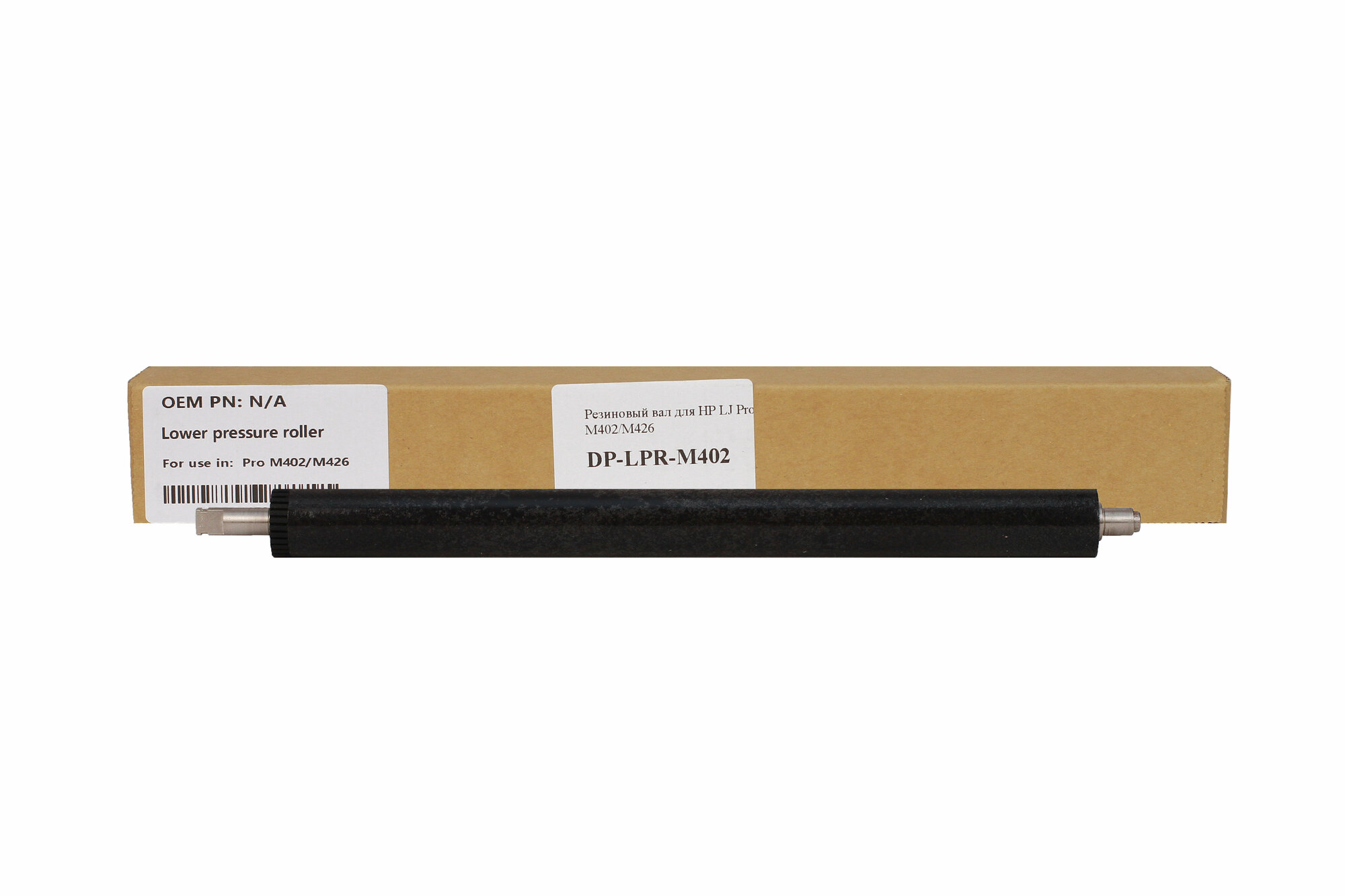 Резиновый вал для принтеров HP LaserJet Pro M402 и M426