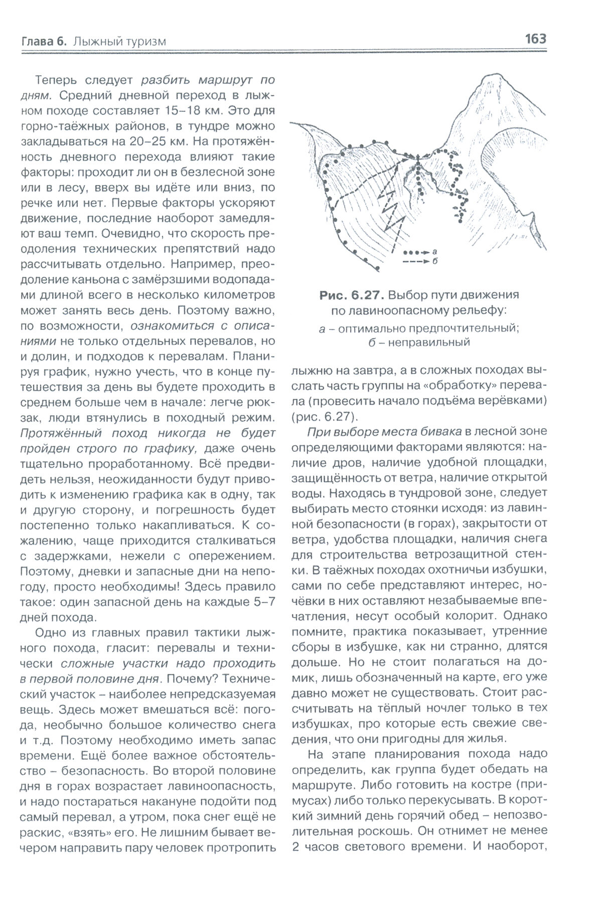 Теория и методика спортивного туризма. Учебник - фото №2