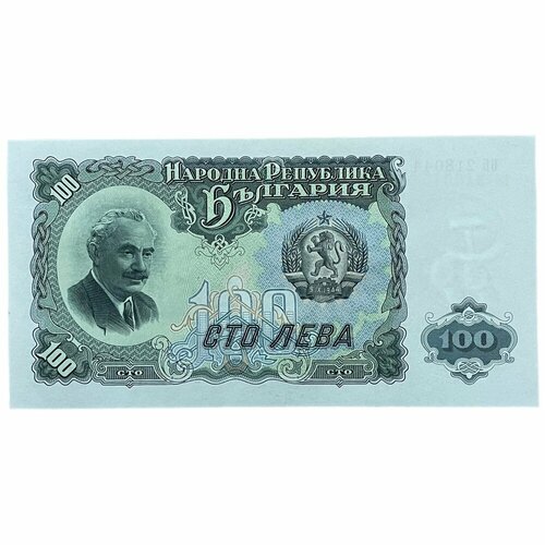 болгария 50 левов 1951 unc pick 85 Болгария 100 левов 1951 г. (Серия ББ)