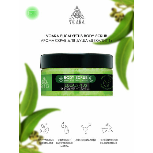 VOARA eucalyptus body scrub солевой арома-скраб для душа эвкалипт арома скраб для душа voara рябина 240 гр