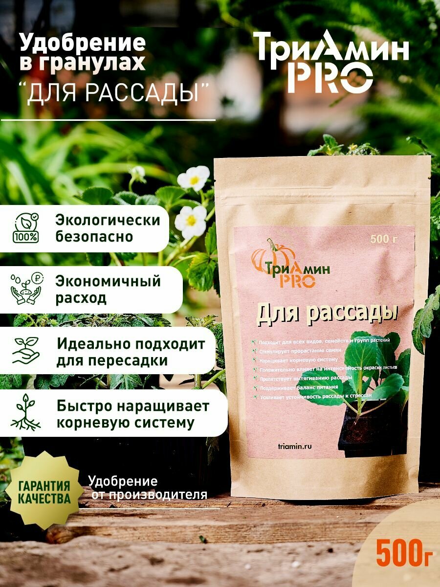 Удобрение для рассады Триамин Про 500г 