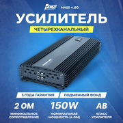 Усилитель AMP MASS 4.150