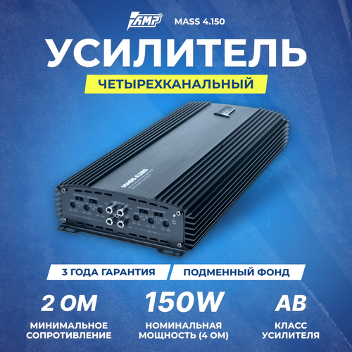 Усилитель AMP MASS 4150 1232700₽