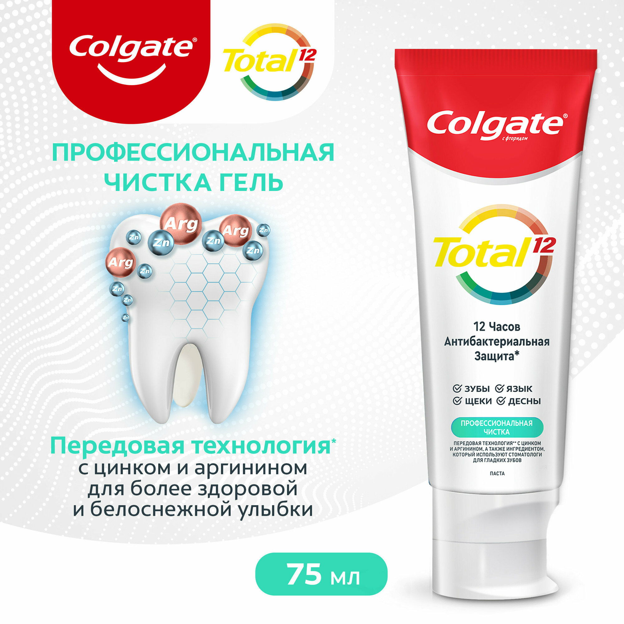 фото Паста зубная Colgate Total 12 Профессиональная чистка гель, 75мл