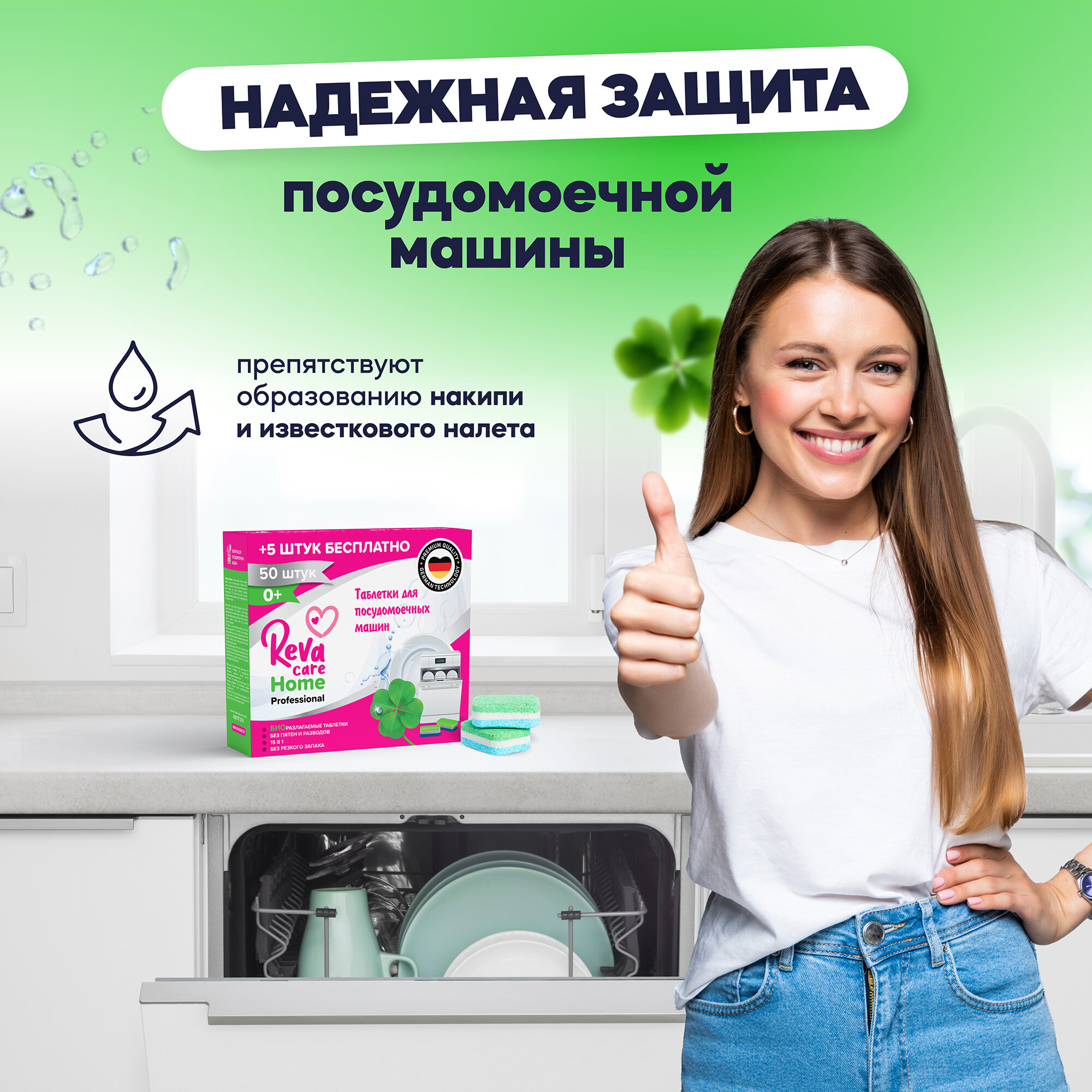 Таблетки для посудомоечной машины Reva Care биоразлагаемые — фото 7