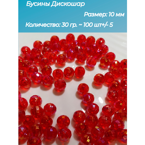 Бусины Дискошар красные, 10 мм бусины акриловые в форме сердца для браслетов 10 мм 50 шт