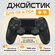 Беспроводной геймпад для PS4 и ПК / Джойстик Bluetooth для Playst...