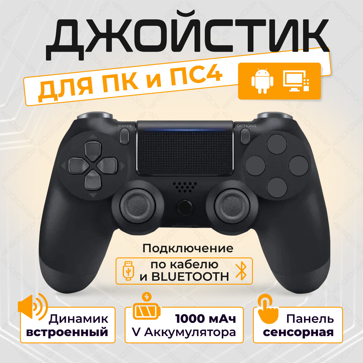 Беспроводной геймпад для PS4 и ПК