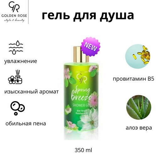 Гель для душа GOLDEN ROSE SHOWER GEL SPRING BREEZE гель для душа golden rose гель для душа spring breeze shower gel fresh