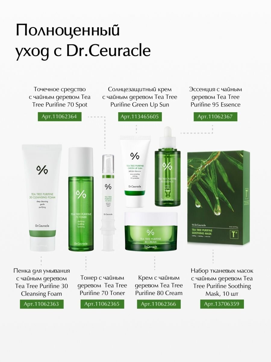 Dr. Ceuracle Успокаивающая тканевая маска для лица, 23 мл (Dr. Ceuracle, ) - фото №13
