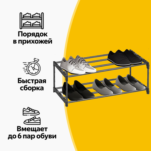 Этажерка для обуви обувница в прихожую с 2 полками нержавеющая сталь 57х26х21 см черная 513₽