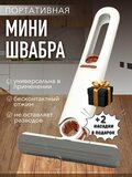 Мини-швабра для уборки с усиленным водопоглощением + 2 насадки в подарок