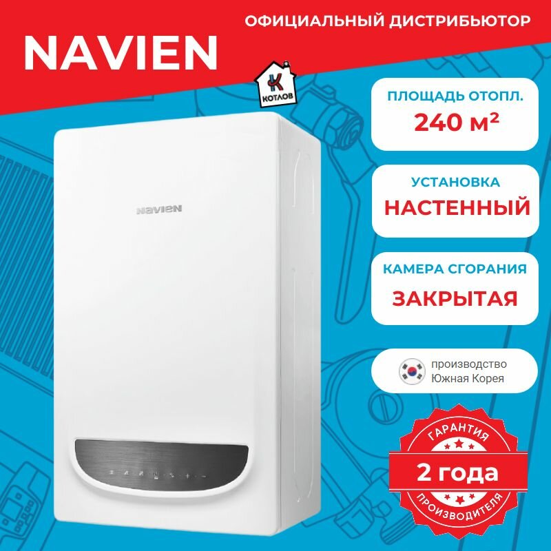 Котел газовый одноконтурный Navien Deluxe One 24K (24 кВт)