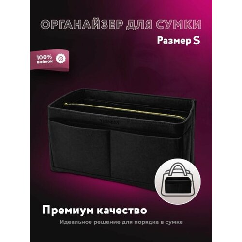 Органайзер для сумки 24х16х13 см, 17 шт., черный