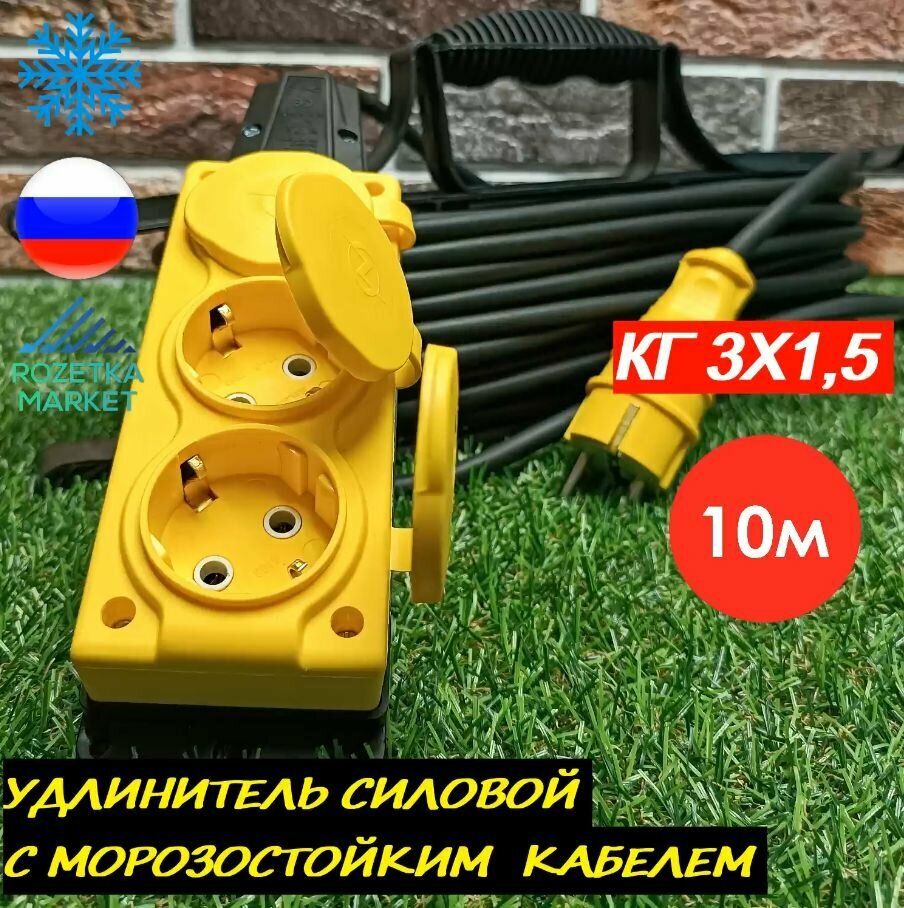 фото Удлинитель силовой морозостойкий IP54 на рамке трёхместный КГ 3х1,5 10 метров, жёлтый