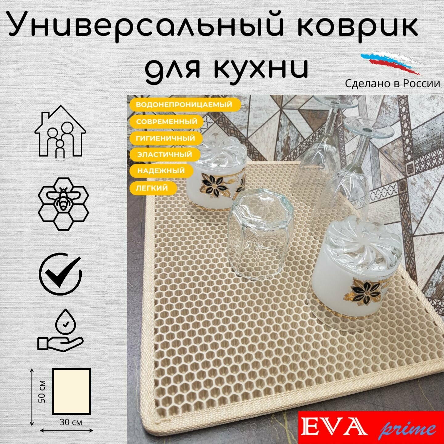 Коврик для сушки посуды бежевый универсальный соты 50х30 см