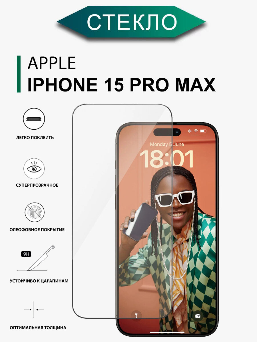 Защитное стекло для iPhone 15 Pro Max высокопрочное на весь экран / Противоударное стекло на Айфон 15 Про Макс закаленное с олеофобным покрытием